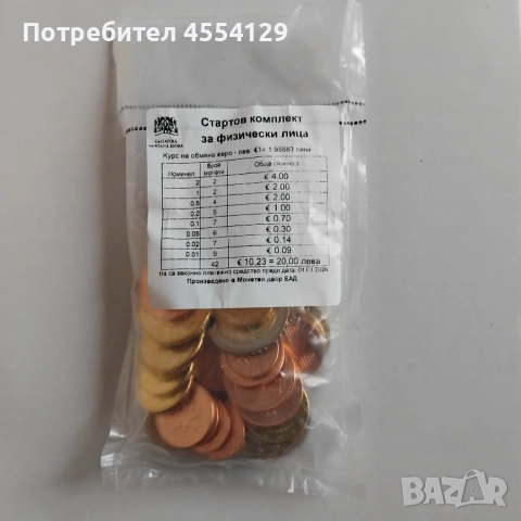 🔹 Стартов пакет евро – за физически лица и колекционери 🔹