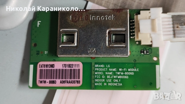 Продавам Power-EAX66822801/1.7/,Main-EAX66769505/1.0/,T.con-47-602107B от тв LG 49LH630V, снимка 15 - Телевизори - 53062364