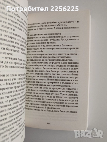 В шепа прах, снимка 2 - Художествена литература - 52165187
