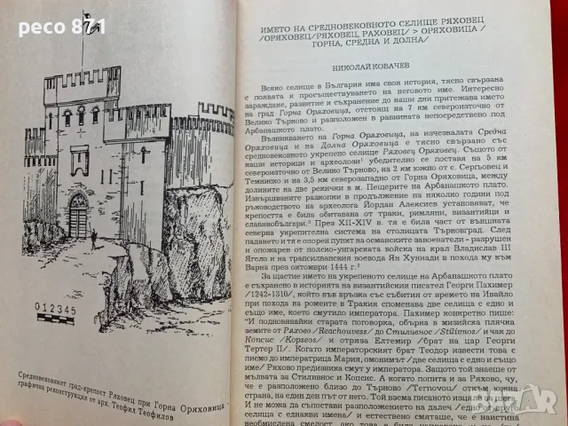 Сборник Ряховец Страници от историята на Горна Оряховица, снимка 3 - Други - 47841773