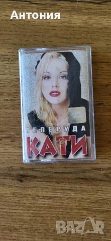 Кати - Пеперуда