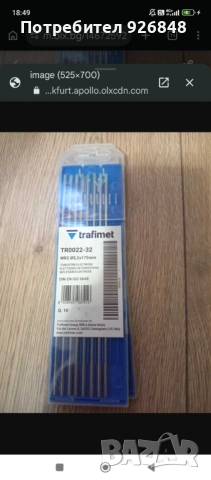 Волфрамов електрод СИН, 175/3.2