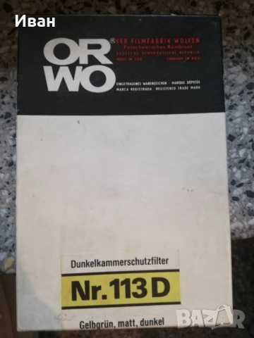 Филтър ORWO макара диапозитив, снимка 3 - Обективи и филтри - 52858235
