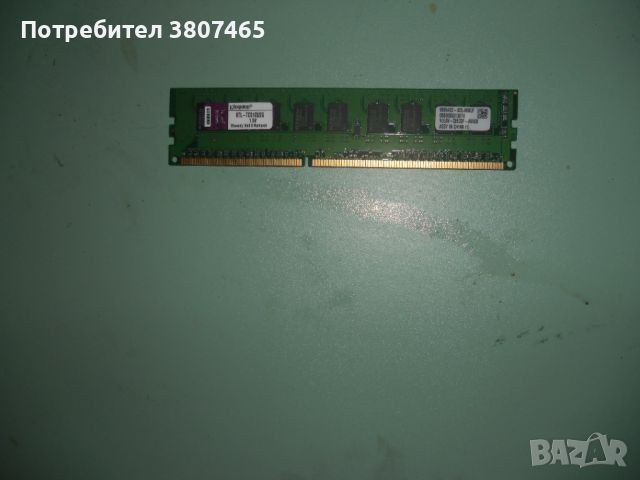 26.Ram DDR3 1066 MHz,PC3-8500,2Gb,Kingston,ECC рам за сървър-Unbuffered, снимка 1 - RAM памет - 46227021