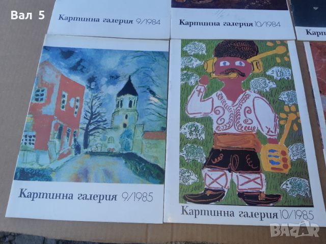 Списание КАРТИННА ГАЛЕРИЯ 1984 , 85 и 86 г - 8 броя, снимка 4 - Списания и комикси - 46052808