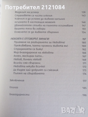 Всичко винаги е съвършено! / Франсоа Льоме , снимка 6 - Художествена литература - 53296652