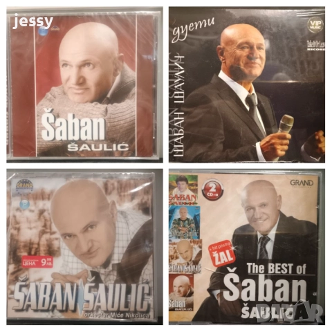 Saban Saulic - Колекция дискове