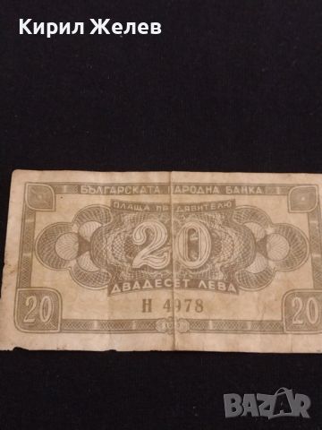 Рядка банкнота 20 лева 1950г. България уникат за КОЛЕКЦИОНЕРИ 44733