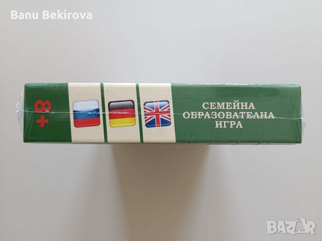 Настолна игра Ваканция в България , снимка 2 - Образователни игри - 46624686