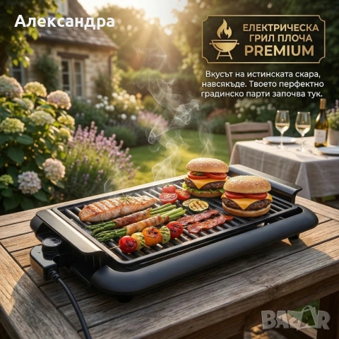 Електрическа настолна скара 1200W без дим – Преносимо барбекю за балкон и градина, 38x25 см, снимка 5 - Скари - 53905109