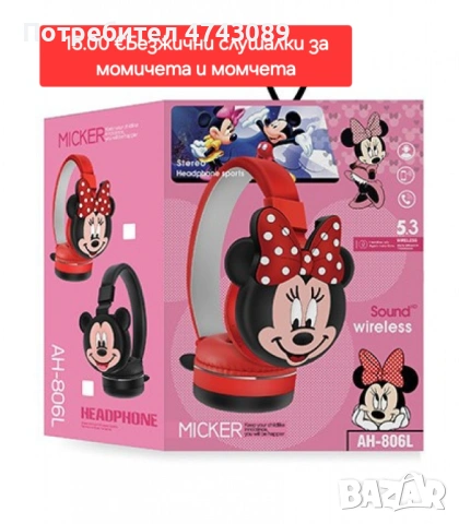 Безжични слушалки за момичета и момчета   Безжични слушалки за момичета и момчета във формата на Мик