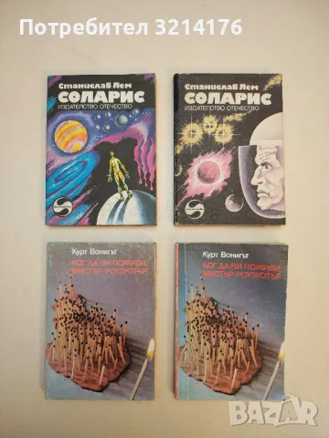 Нулева зона - Херберт Франке, снимка 12 - Художествена литература - 49847252