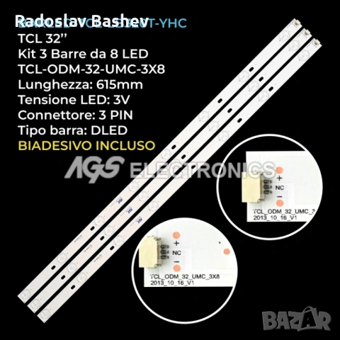 Диодни ленти TCL_ODM_32_UMC_3X8 с лепенки за прикрепване.