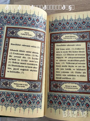  Рядък Коран на арабски с латински букви , снимка 3 - Специализирана литература - 49384999