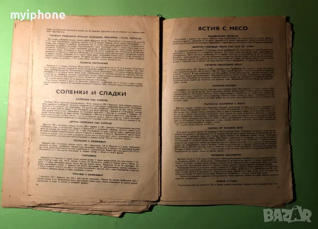 Стара Книга Лот 4 книжки Жената Днес 1975г., снимка 11 - Списания и комикси - 49217936