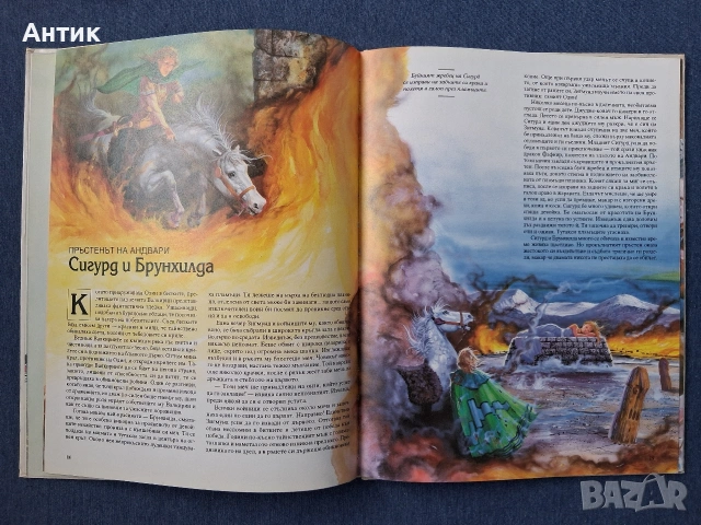 Стари Детски Книги Митове и Легенди Издателство Пан 1994 год., снимка 12 - Колекции - 53711236