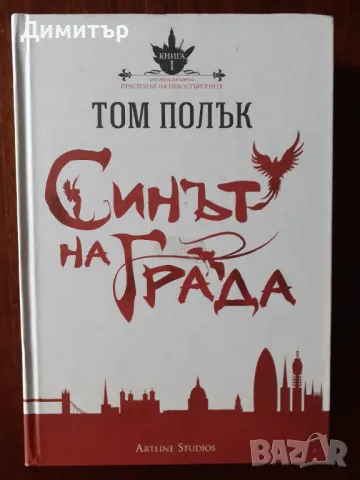 Книги на издателство Артлайн , снимка 8 - Художествена литература - 47728522