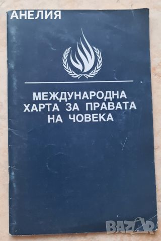 Книги български разни, снимка 6 - Художествена литература - 45060520