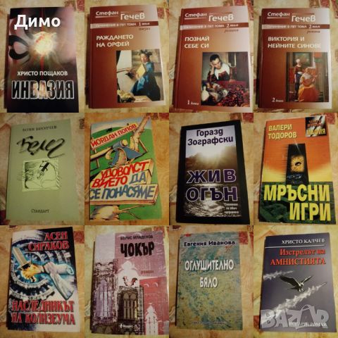 Отстъпка от 50% на книги от български автори. Обява 1 от 3, снимка 4 - Художествена литература - 45134139