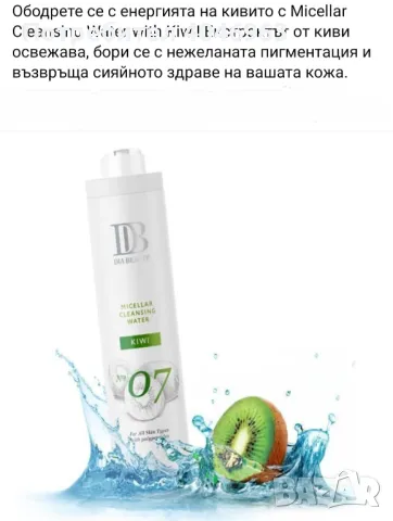 Натурална козметика за лице на марката DIA BEAUTY-6 продукта -20 лв., снимка 2 - Козметика за лице - 48817119