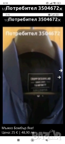 Мъжко Бомбър Яке!