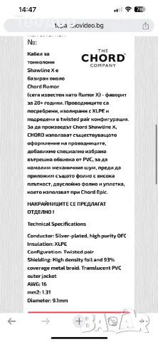 CHORD Shawline X, снимка 3 - Други - 47927386