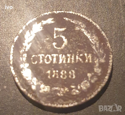 Лот 1888 стотинки., снимка 4 - Нумизматика и бонистика - 53850867