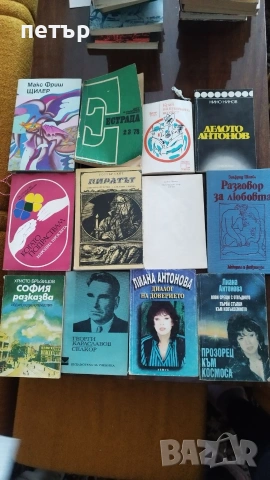 продавам книги, снимка 13 - Художествена литература - 53174585