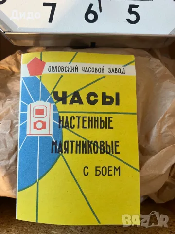 Стенен съветски часовник Янтарь с махало от 1978 година. Нов., снимка 4 - Антикварни и старинни предмети - 47569326