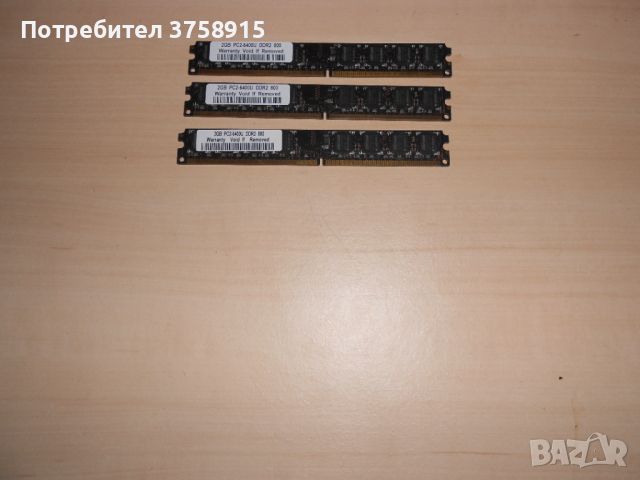 605.Ram DDR2 800 MHz,PC2-6400,2Gb.KINGTIGER. Кит 3 Броя. НОВ, снимка 1 - RAM памет - 46157390