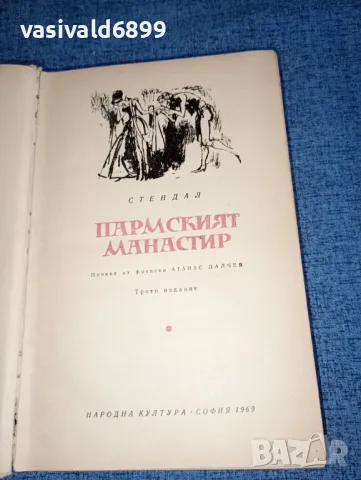 Стендал - Пармският манастир , снимка 1 - Художествена литература - 46868232