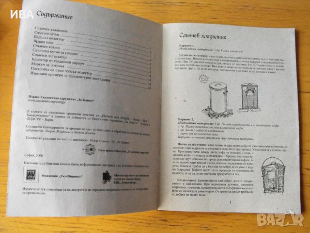 Слънчеви инсталации /направи си сам/., снимка 3 - Специализирана литература - 46531022