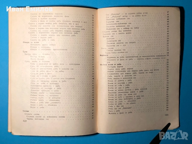 Книга 200 Рецепти за Приготвяне на Ястия от Риба/ К.Смолницки, снимка 7 - Специализирана литература - 53636149