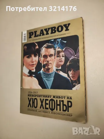 Playboy. Броеве от години 2002, 2004, 2005, 2006, 2007, 2010, 2012, 2015, 2016, 2017, снимка 4 - Списания и комикси - 48878519