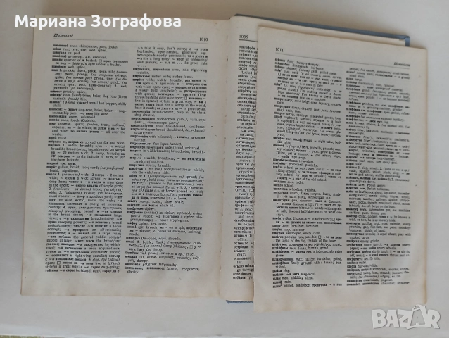Библия 1925 г. Царство България, - Българо-английски и Английско-български речници, Англ.Разговорник, снимка 17 - Антикварни и старинни предмети - 51545063