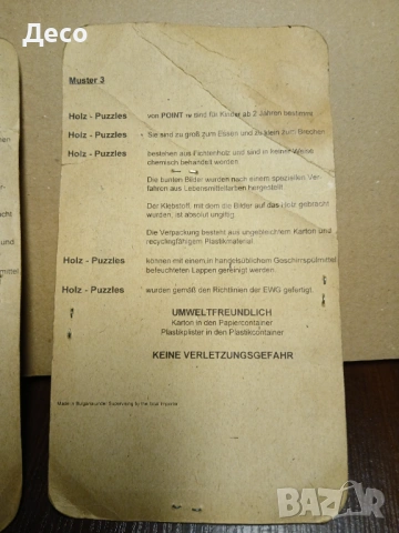 Стари пъзели пройзведени в България. , снимка 5 - Колекции - 53708984