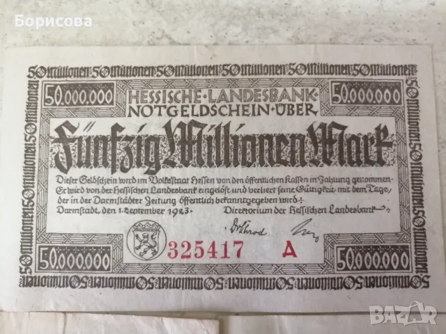 Сет немски Reichsbanknote 1923 г, снимка 5 - Нумизматика и бонистика - 48738860