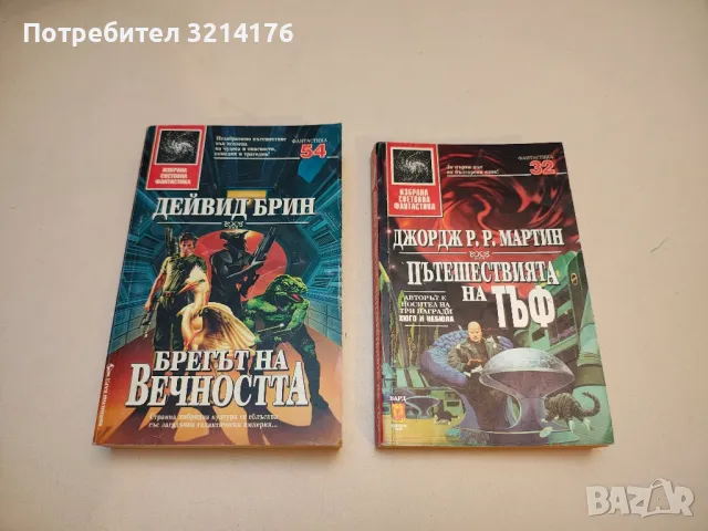 Далечно царство - Алън Кол, Крис Бънч, снимка 5 - Художествена литература - 49916756