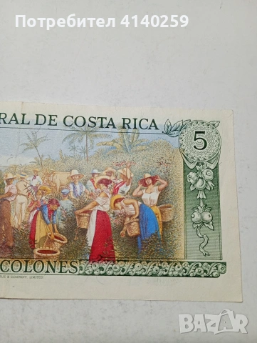 КОСТА -РИКА БАНКНОТА , снимка 5 - Нумизматика и бонистика - 54026617
