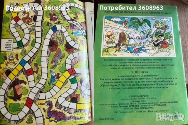  ТЪРСЯ! Супер Лабиринт - книжка за оцветяване с Флинтстоун, снимка 5 - Детски книжки - 52054460