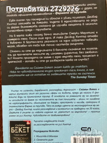 Колекция Саймън Бекет, снимка 4 - Художествена литература - 49299000