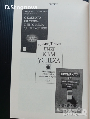 "Изкуството да говорим пред другите"-Ръководство,Техники, Личностно развитие/Дейл Карнеги/, снимка 11 - Специализирана литература - 53708983