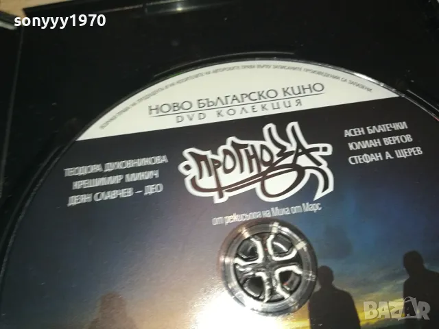 ПРОГНОЗА ДВД 0904251918, снимка 8 - DVD филми - 49830564