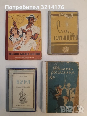 Бялата ръкавица - Майн Рид (1958)