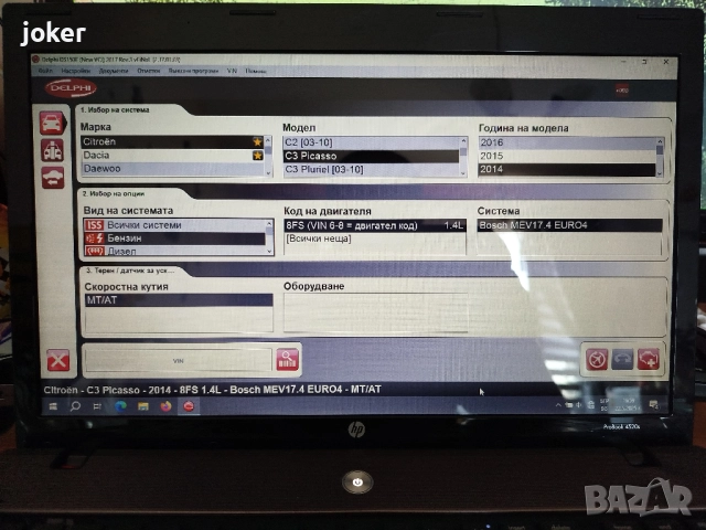  Диагностика Delphi с Лаптоп  изтриване на грешки , снимка 2 - Сервизни услуги - 52263370