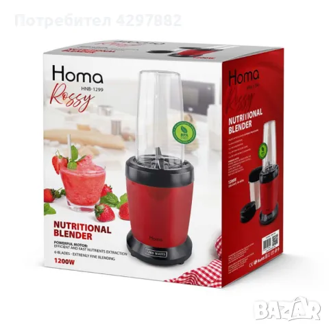 Нутри блендер Homa Rossy, 1200W, 6 ножа, 2 чаши, червен, снимка 1 - Други - 47973430