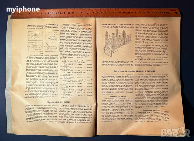 Стара Книга Приложение на Бетона в Селското Стопанство 1937, снимка 5 - Специализирана литература - 49529948