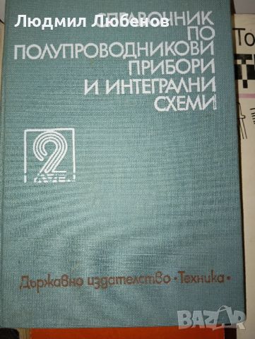 Книги по радиотехника, снимка 3 - Специализирана литература - 46528667