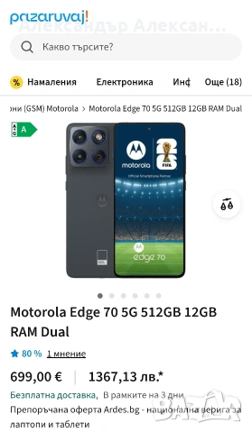 Motorola Edge 70 512/12, снимка 4 - Motorola - 53205113