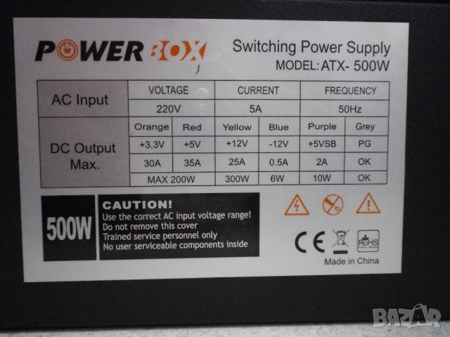 Захранване за компютър Power Box ATX-500W, снимка 3 - Захранвания и кутии - 46415671